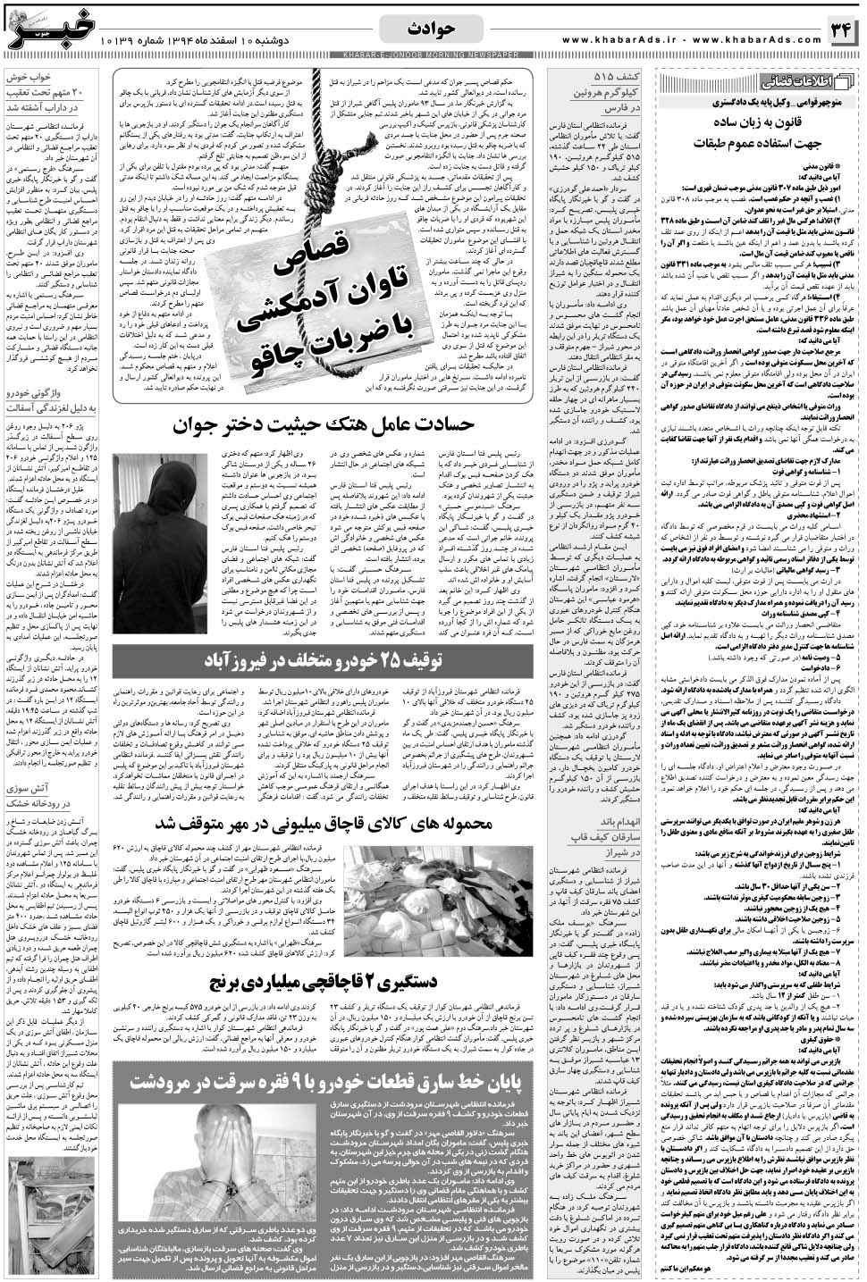 مشاهده صفحه ۳۴ روزنامه خبرجنوب تاریخ ۱۰ اسفند سال ۱۳۹۴