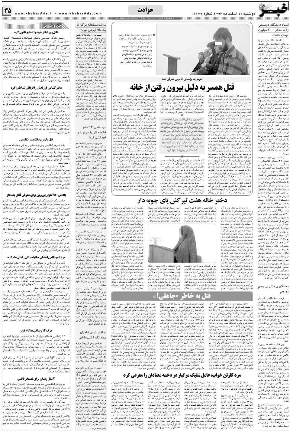 مشاهده صفحه ۳۵ روزنامه خبرجنوب تاریخ ۱۰ اسفند سال ۱۳۹۴