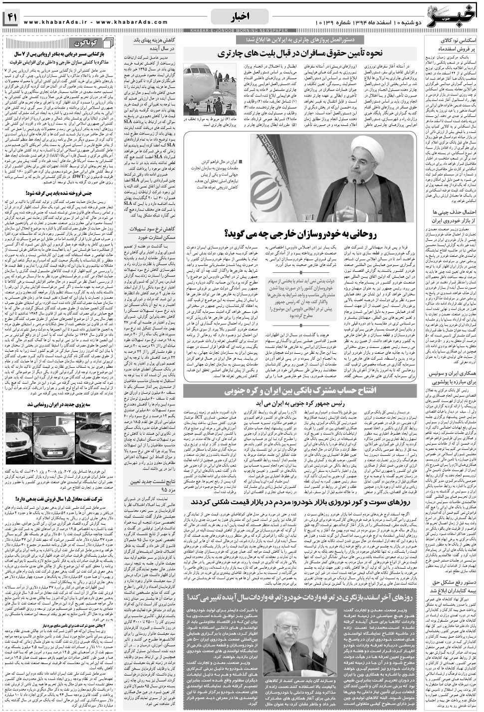 مشاهده صفحه ۴۱ روزنامه خبرجنوب تاریخ ۱۰ اسفند سال ۱۳۹۴