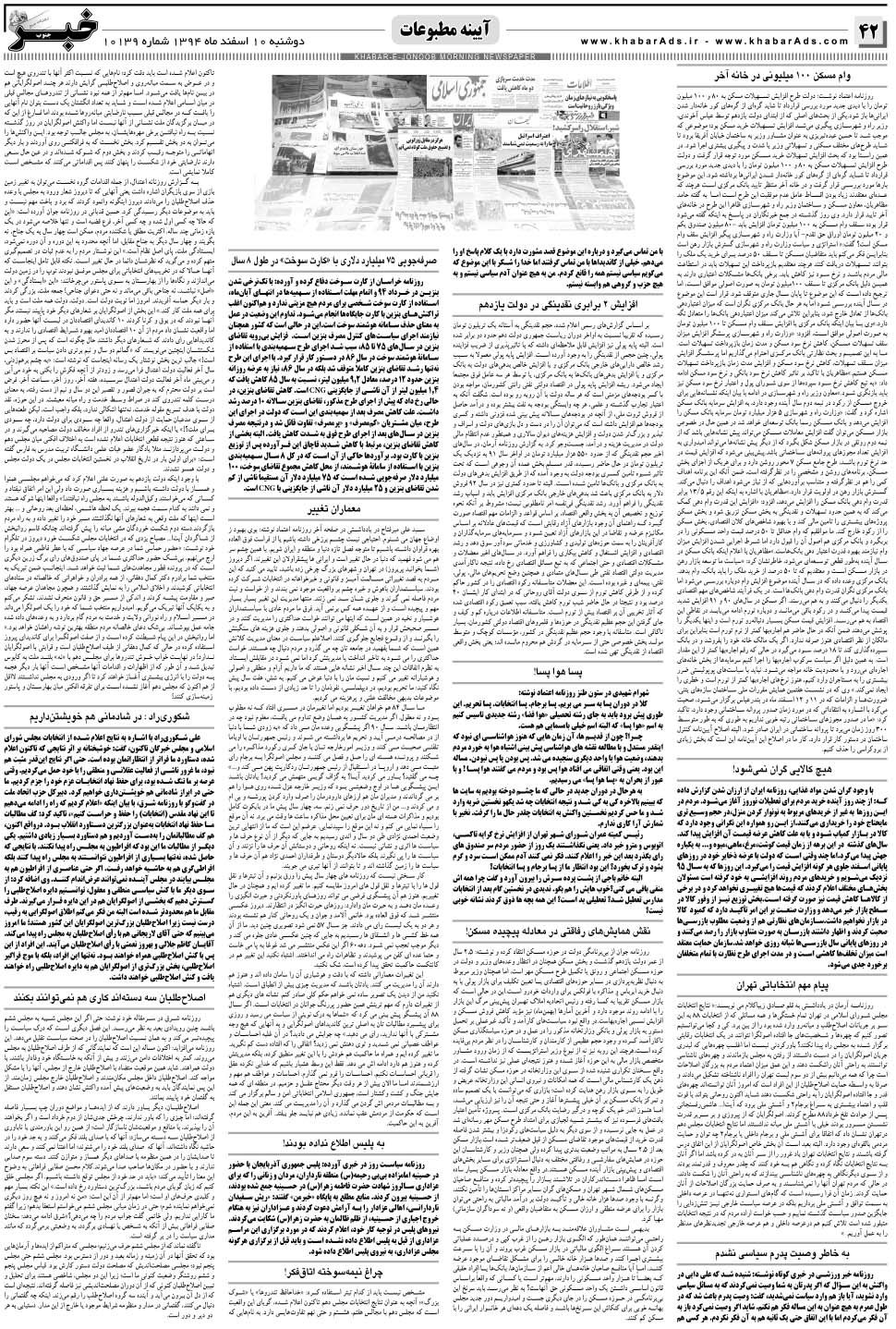 مشاهده صفحه ۴۲ روزنامه خبرجنوب تاریخ ۱۰ اسفند سال ۱۳۹۴