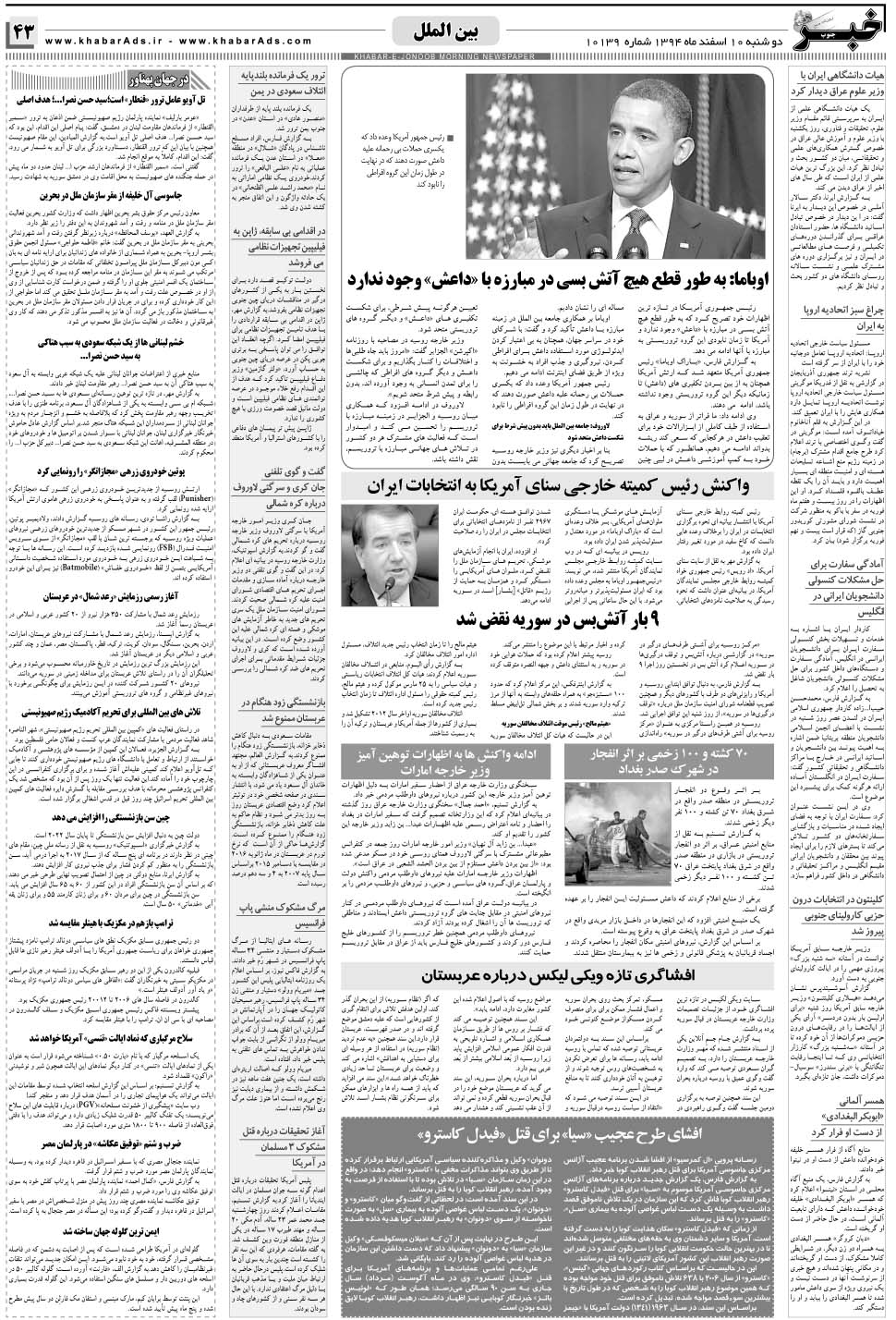 مشاهده صفحه ۴۳ روزنامه خبرجنوب تاریخ ۱۰ اسفند سال ۱۳۹۴