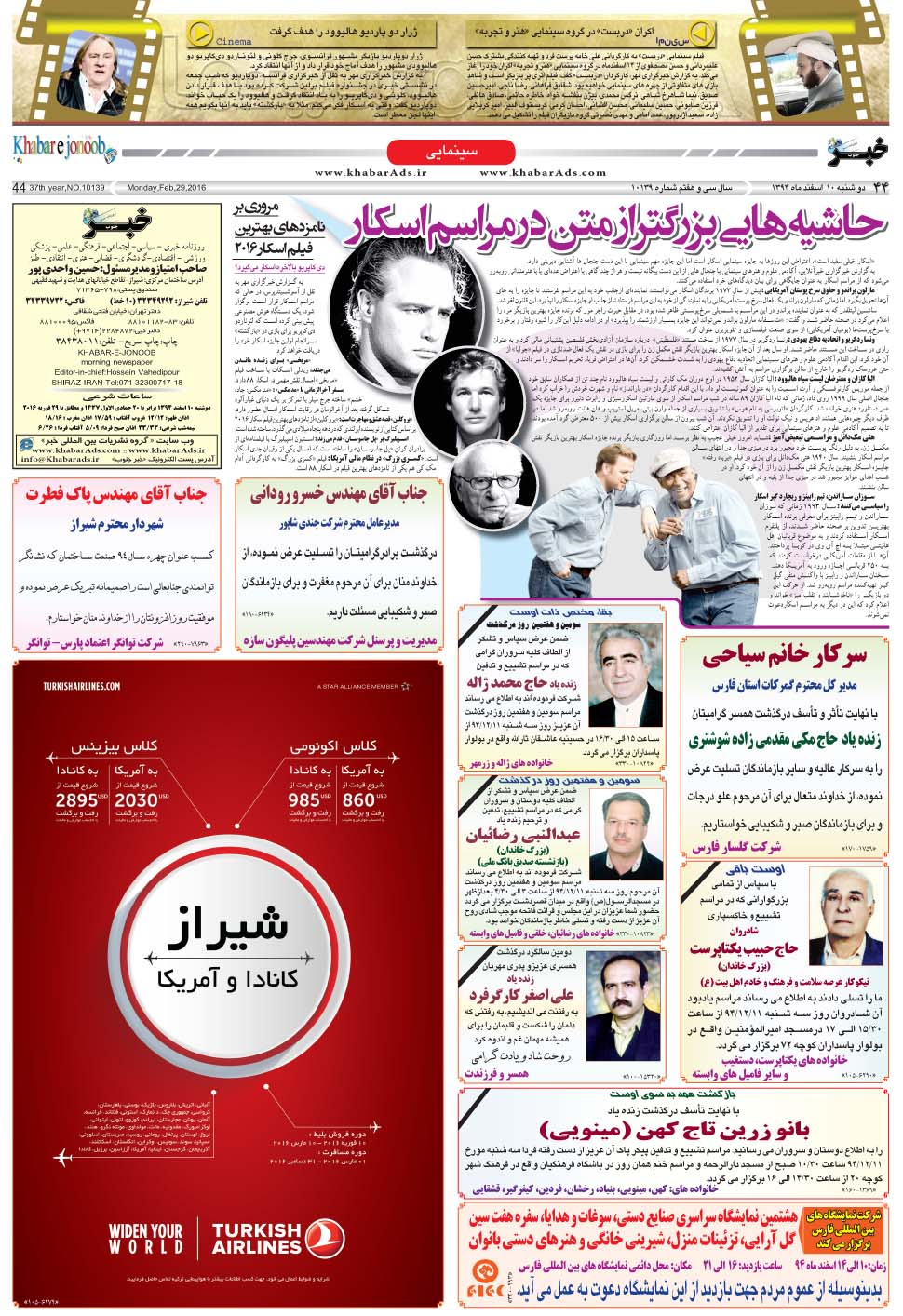 مشاهده صفحه ۴۴ روزنامه خبرجنوب تاریخ ۱۰ اسفند سال ۱۳۹۴