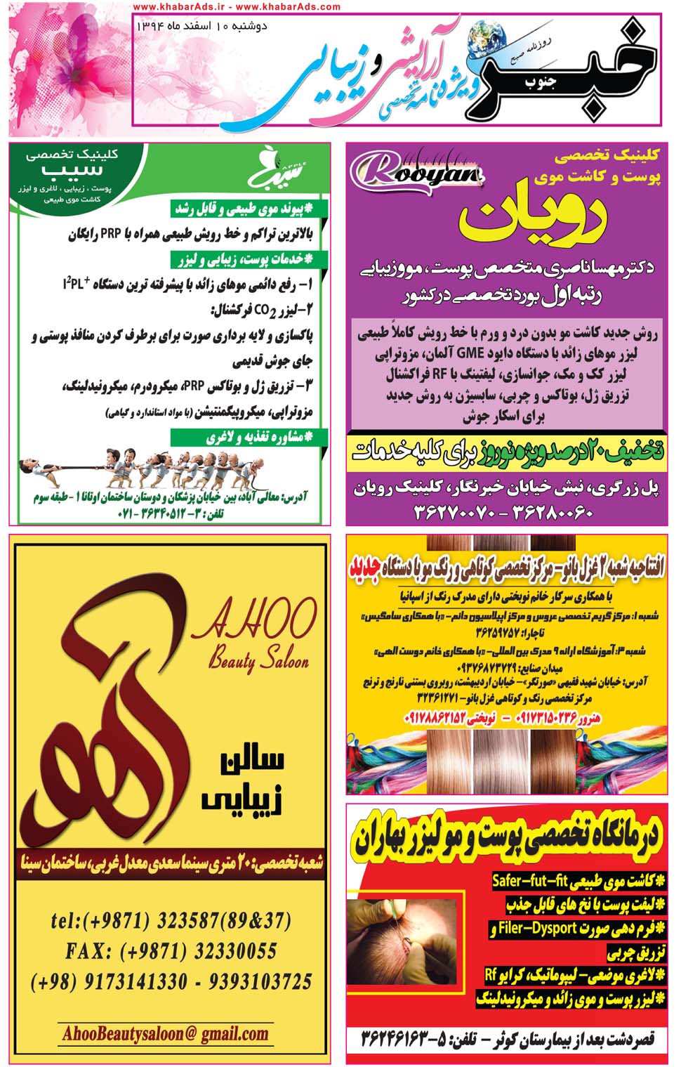 مشاهده صفحه ۴۵ روزنامه خبرجنوب تاریخ ۱۰ اسفند سال ۱۳۹۴