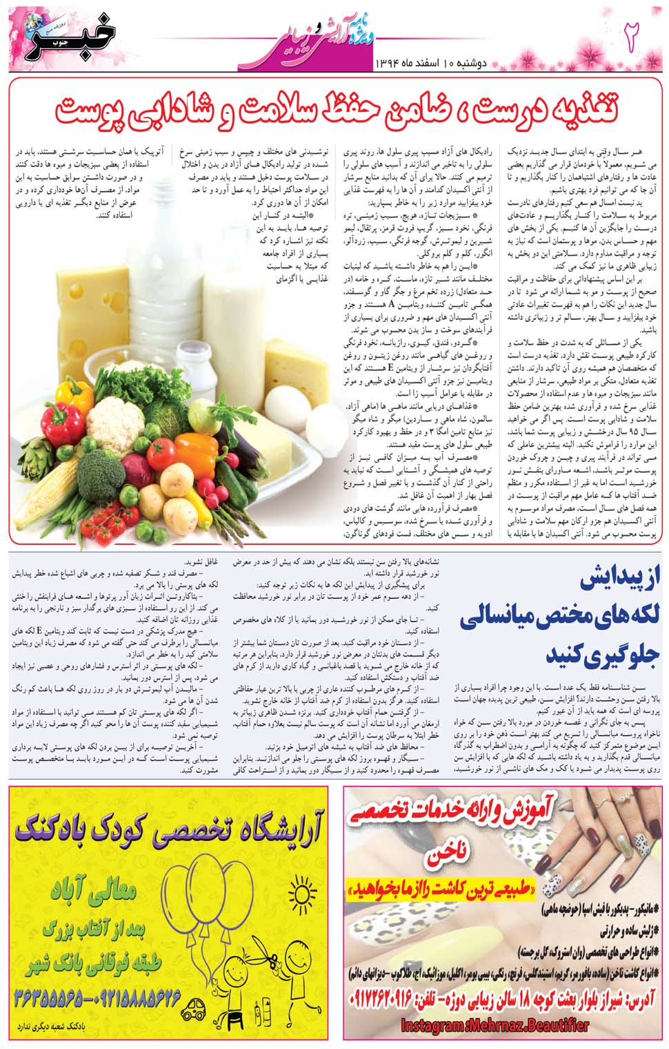 مشاهده صفحه ۴۶ روزنامه خبرجنوب تاریخ ۱۰ اسفند سال ۱۳۹۴