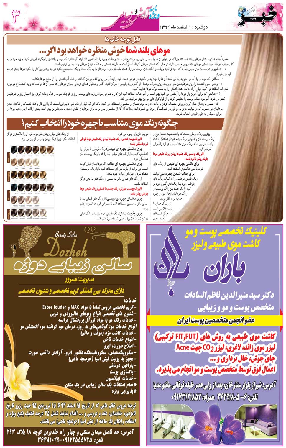 مشاهده صفحه ۴۷ روزنامه خبرجنوب تاریخ ۱۰ اسفند سال ۱۳۹۴