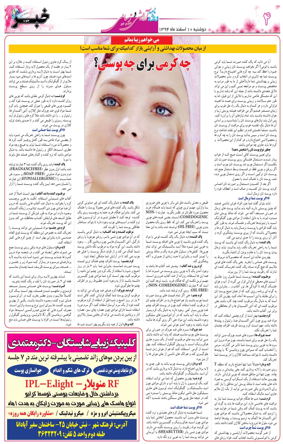 مشاهده صفحه ۴۸ روزنامه خبرجنوب تاریخ ۱۰ اسفند سال ۱۳۹۴