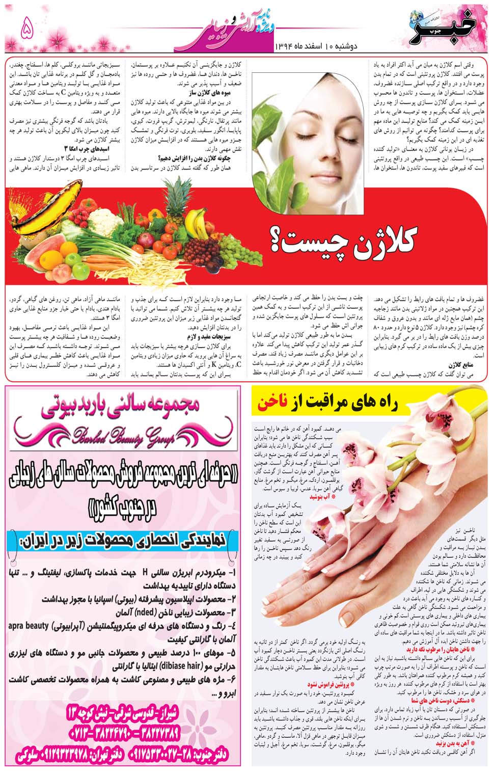 مشاهده صفحه ۴۹ روزنامه خبرجنوب تاریخ ۱۰ اسفند سال ۱۳۹۴