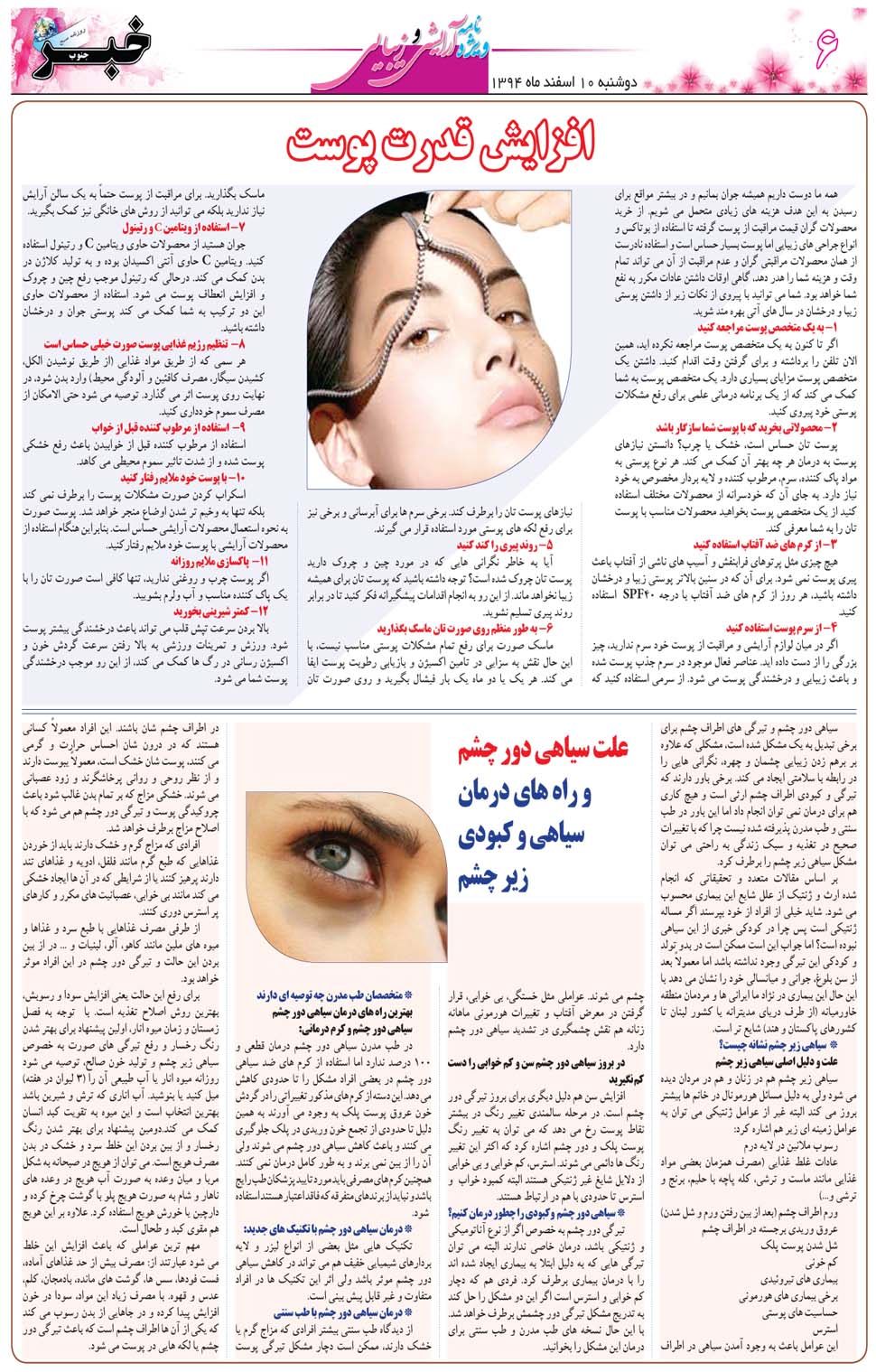 مشاهده صفحه ۵۰ روزنامه خبرجنوب تاریخ ۱۰ اسفند سال ۱۳۹۴