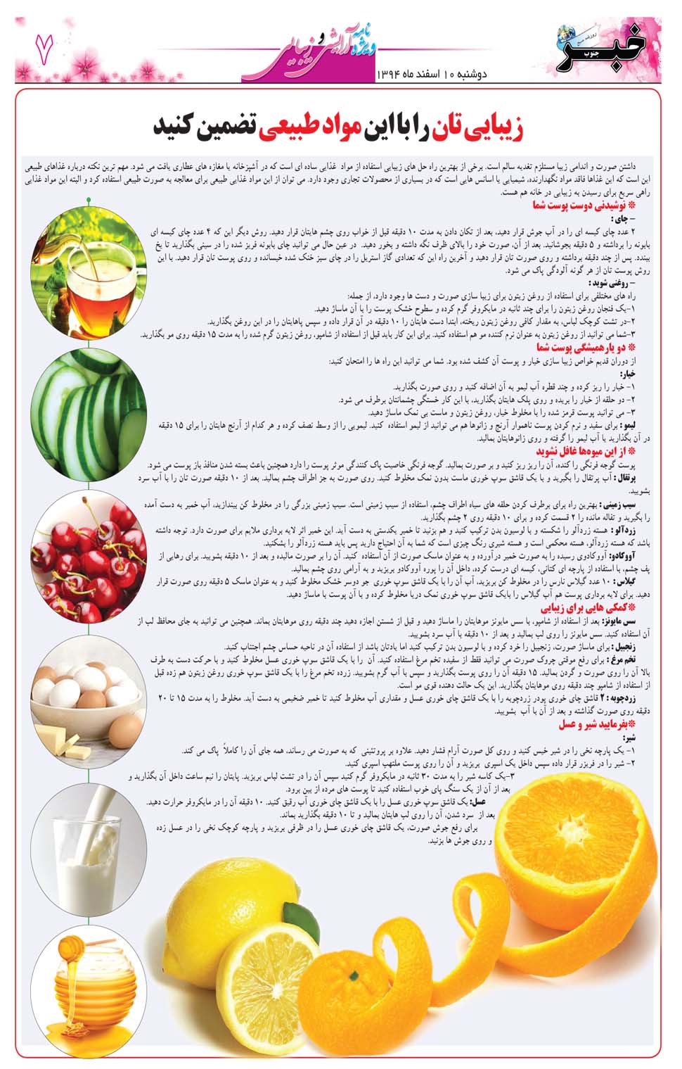 مشاهده صفحه ۵۱ روزنامه خبرجنوب تاریخ ۱۰ اسفند سال ۱۳۹۴