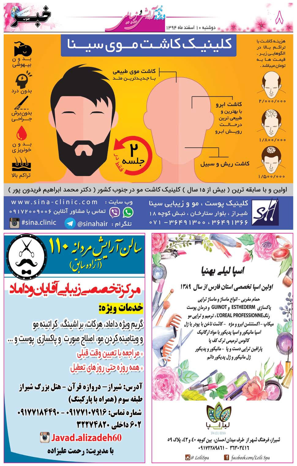 مشاهده صفحه ۵۲ روزنامه خبرجنوب تاریخ ۱۰ اسفند سال ۱۳۹۴