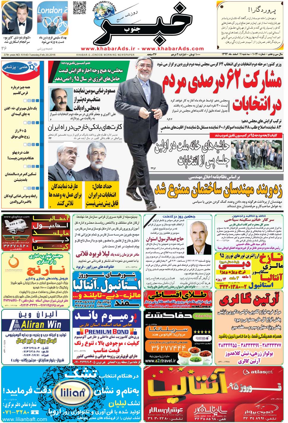 مشاهده صفحه ۱ روزنامه خبرجنوب تاریخ ۱۱ اسفند سال ۱۳۹۴