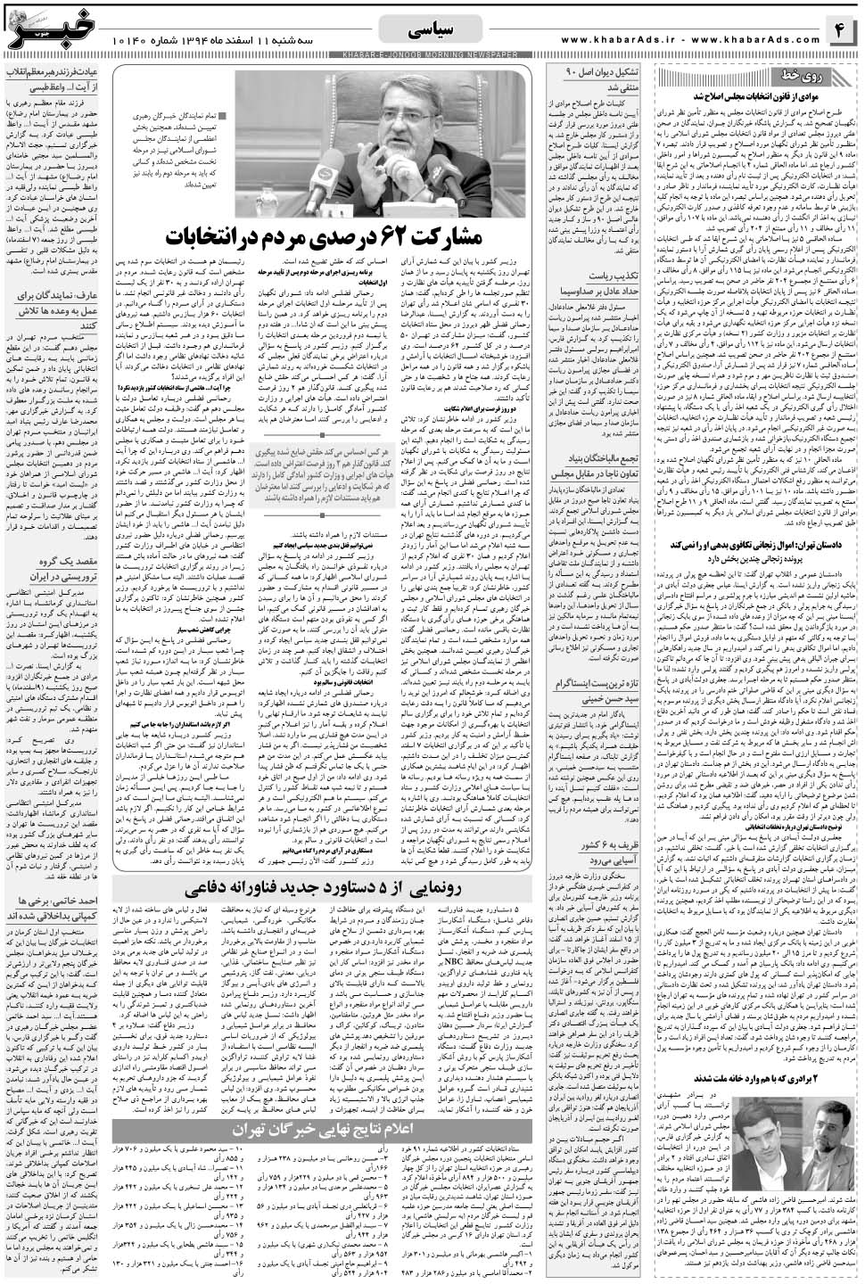 مشاهده صفحه ۴ روزنامه خبرجنوب تاریخ ۱۱ اسفند سال ۱۳۹۴