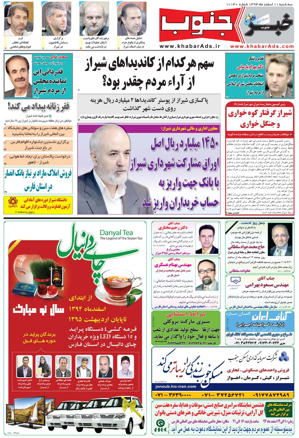 مشاهده صفحه ۵ روزنامه خبرجنوب تاریخ ۱۱ اسفند سال ۱۳۹۴