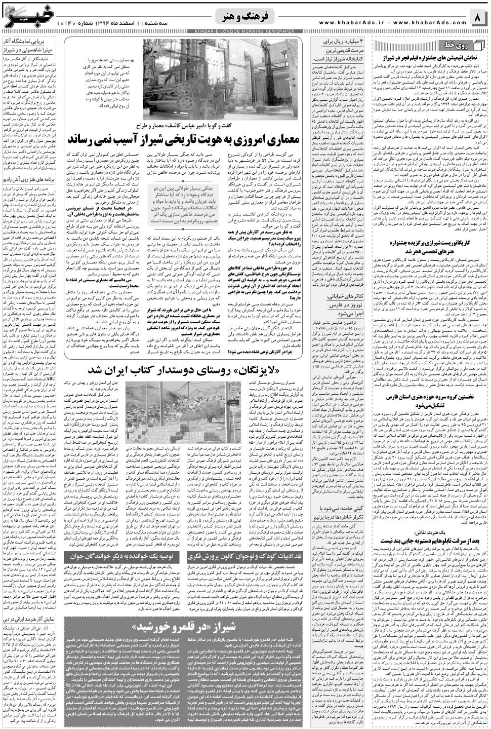 مشاهده صفحه ۸ روزنامه خبرجنوب تاریخ ۱۱ اسفند سال ۱۳۹۴