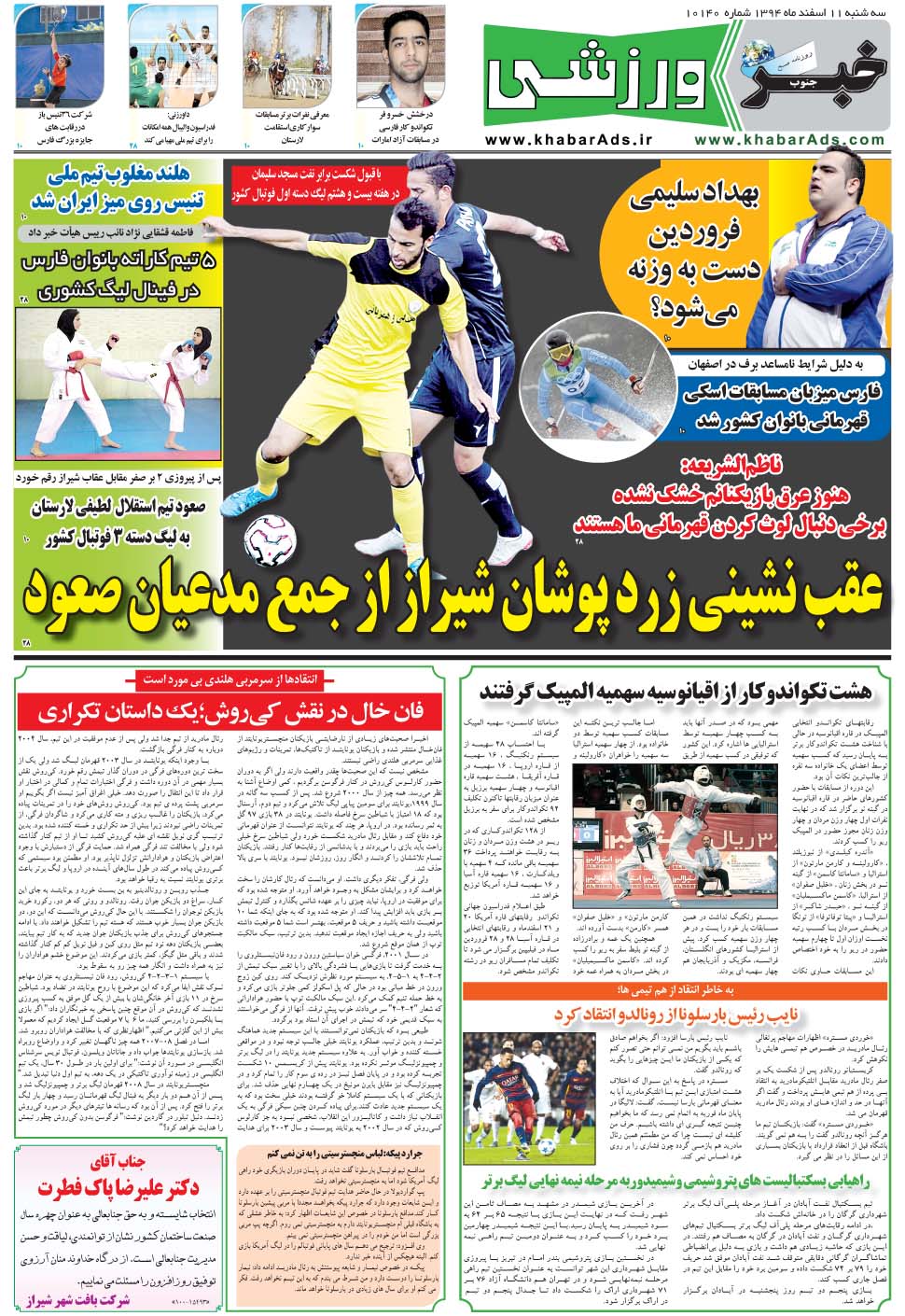 مشاهده صفحه ۹ روزنامه خبرجنوب تاریخ ۱۱ اسفند سال ۱۳۹۴