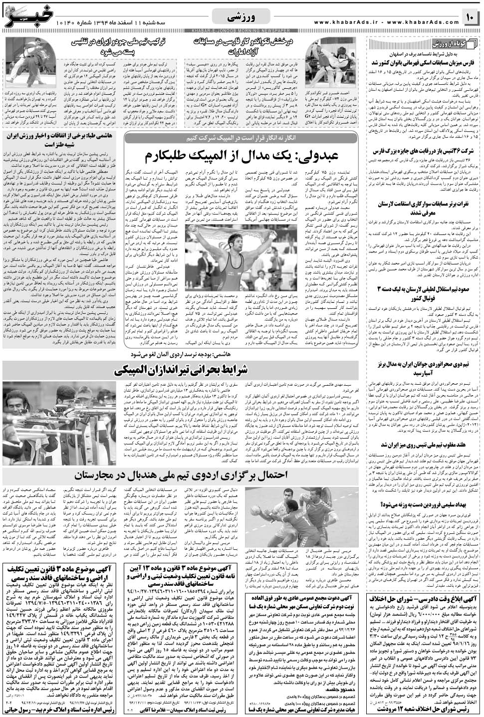 مشاهده صفحه ۱۰ روزنامه خبرجنوب تاریخ ۱۱ اسفند سال ۱۳۹۴