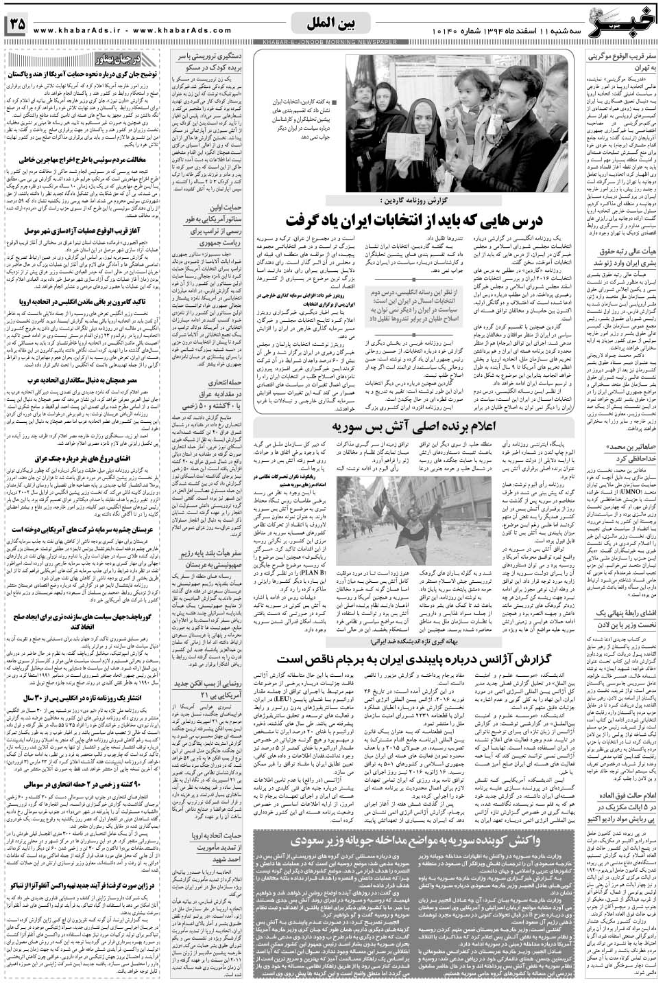 مشاهده صفحه ۳۵ روزنامه خبرجنوب تاریخ ۱۱ اسفند سال ۱۳۹۴