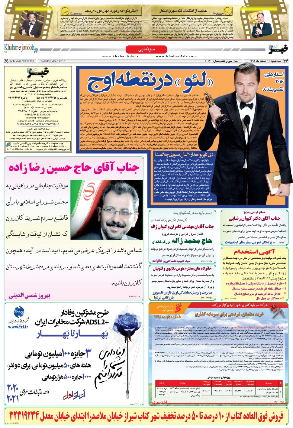 مشاهده صفحه ۳۶ روزنامه خبرجنوب تاریخ ۱۱ اسفند سال ۱۳۹۴