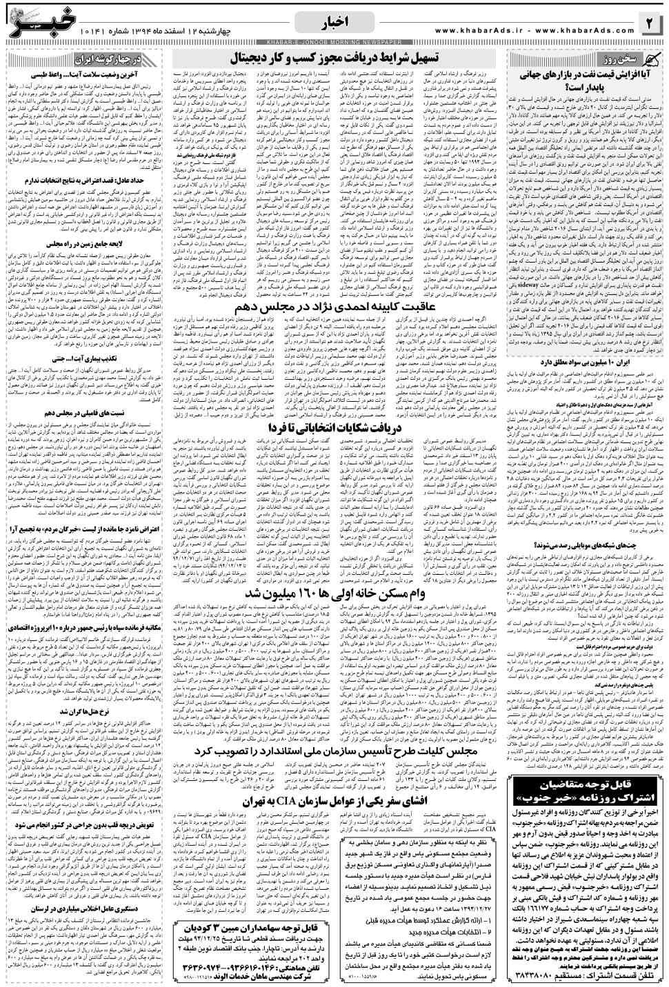 مشاهده صفحه ۲ روزنامه خبرجنوب تاریخ ۱۲ اسفند سال ۱۳۹۴