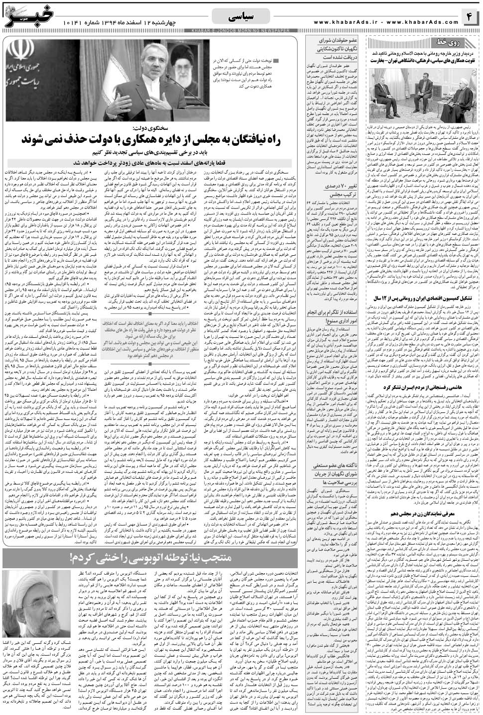 مشاهده صفحه ۴ روزنامه خبرجنوب تاریخ ۱۲ اسفند سال ۱۳۹۴