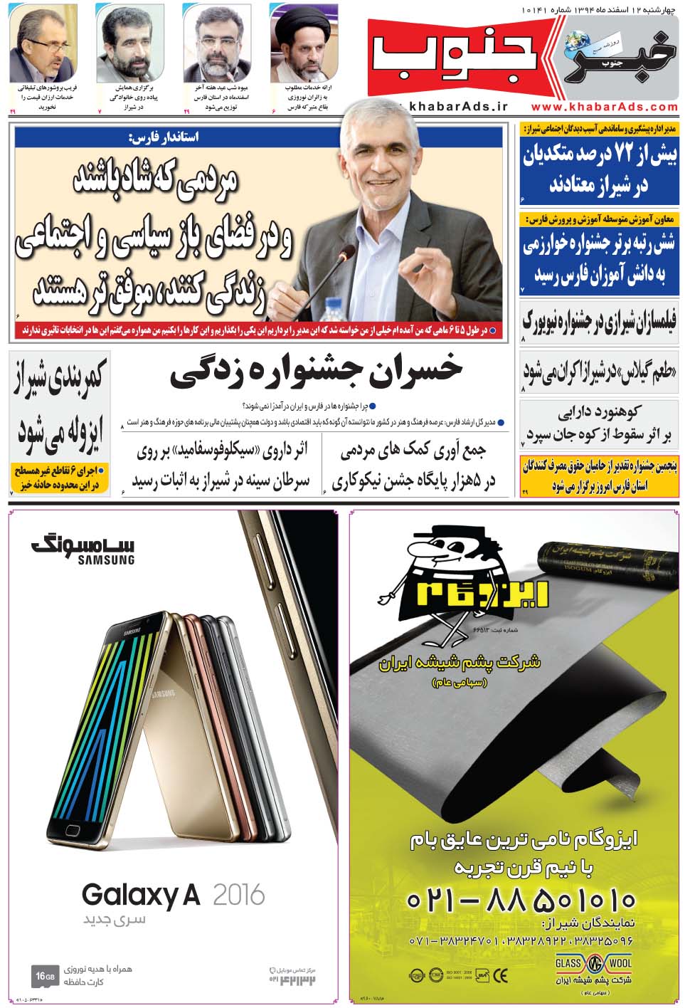 مشاهده صفحه ۵ روزنامه خبرجنوب تاریخ ۱۲ اسفند سال ۱۳۹۴