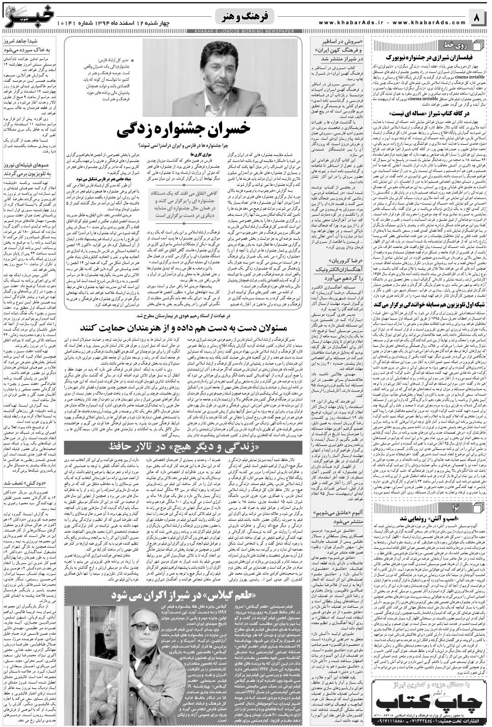 مشاهده صفحه ۸ روزنامه خبرجنوب تاریخ ۱۲ اسفند سال ۱۳۹۴