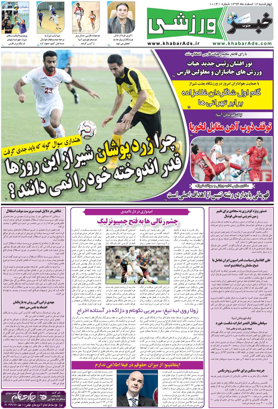 مشاهده صفحه ۹ روزنامه خبرجنوب تاریخ ۱۲ اسفند سال ۱۳۹۴