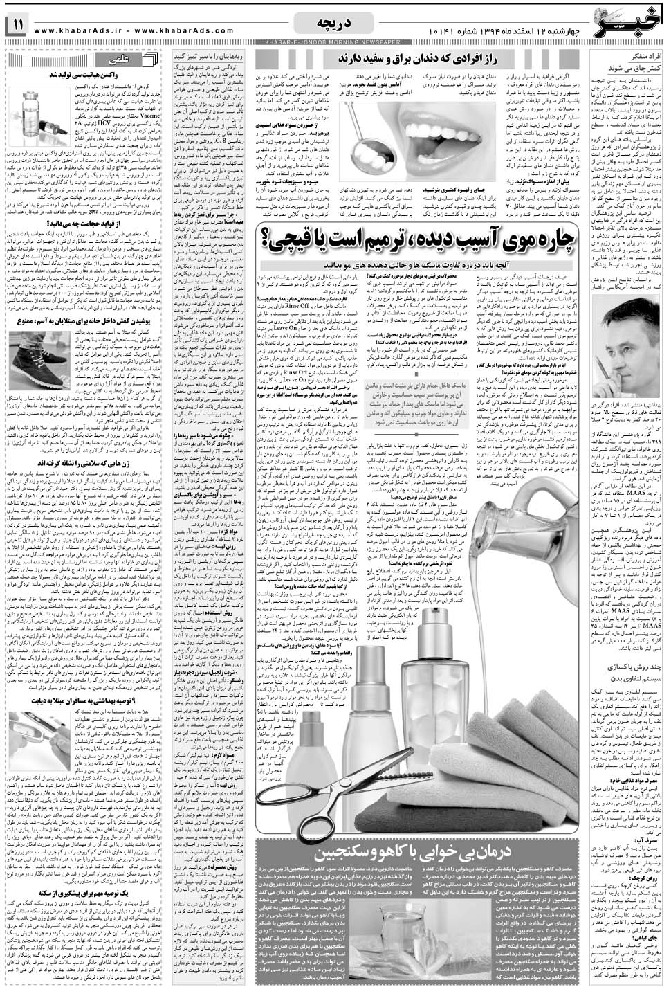 مشاهده صفحه ۱۱ روزنامه خبرجنوب تاریخ ۱۲ اسفند سال ۱۳۹۴