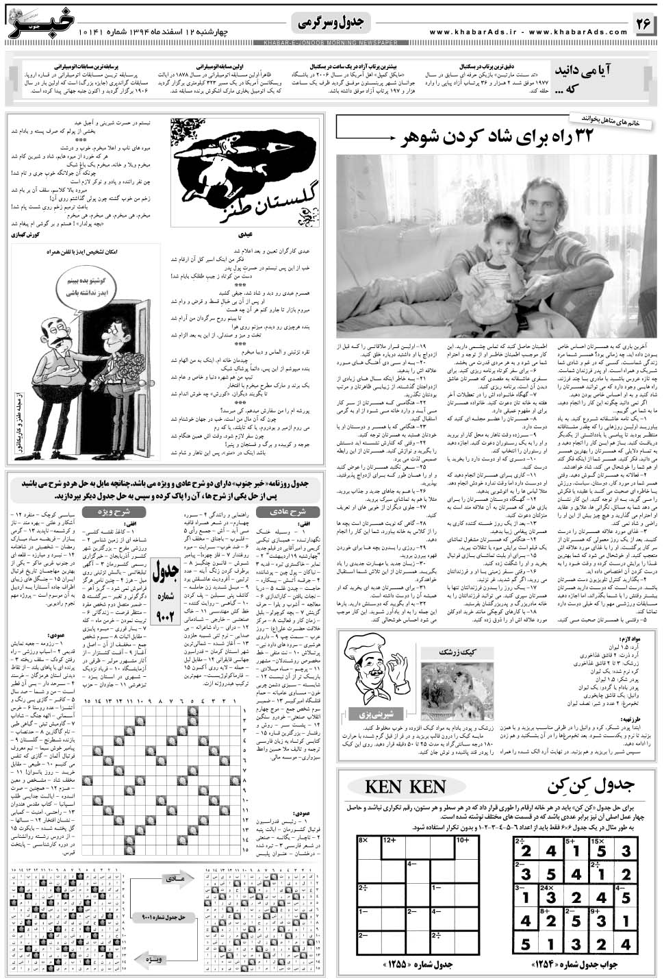 مشاهده صفحه ۲۶ روزنامه خبرجنوب تاریخ ۱۲ اسفند سال ۱۳۹۴