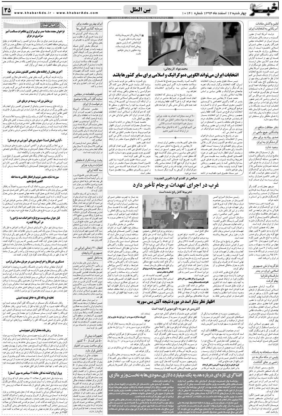 مشاهده صفحه ۳۵ روزنامه خبرجنوب تاریخ ۱۲ اسفند سال ۱۳۹۴
