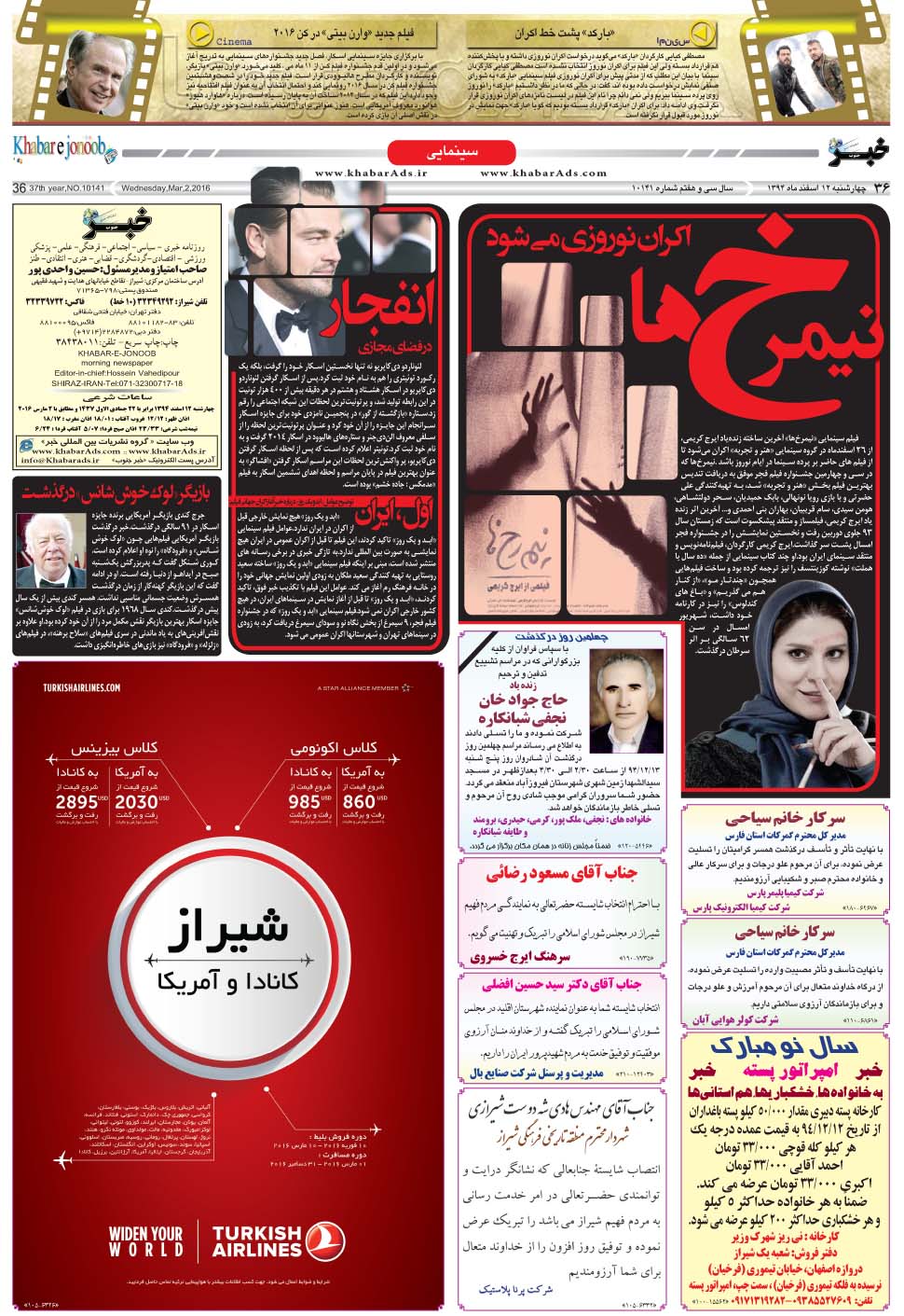 مشاهده صفحه ۳۶ روزنامه خبرجنوب تاریخ ۱۲ اسفند سال ۱۳۹۴