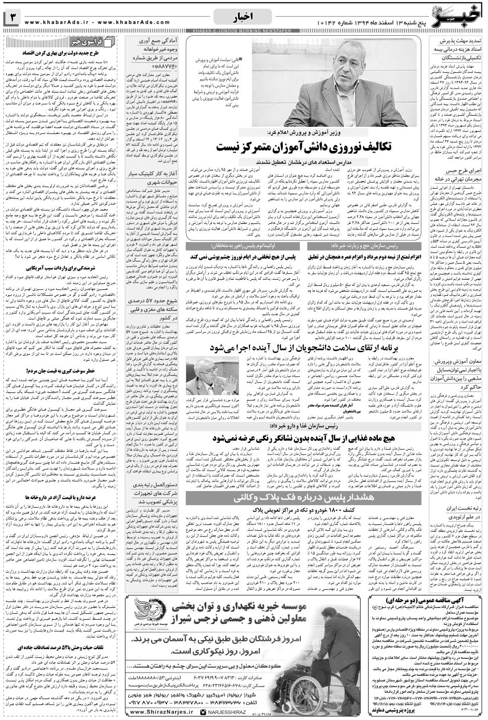 مشاهده صفحه ۳ روزنامه خبرجنوب تاریخ ۱۳ اسفند سال ۱۳۹۴
