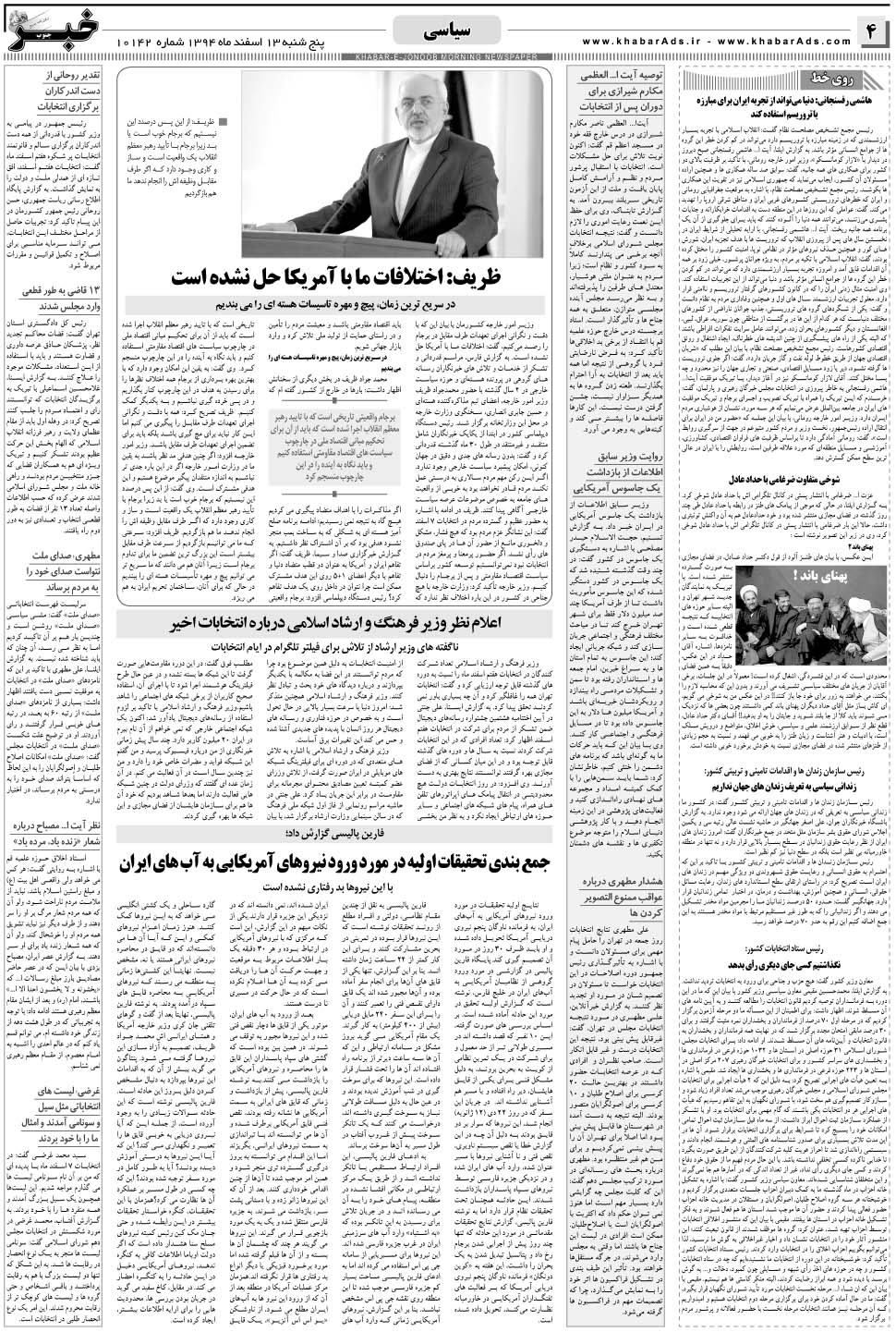 مشاهده صفحه ۴ روزنامه خبرجنوب تاریخ ۱۳ اسفند سال ۱۳۹۴