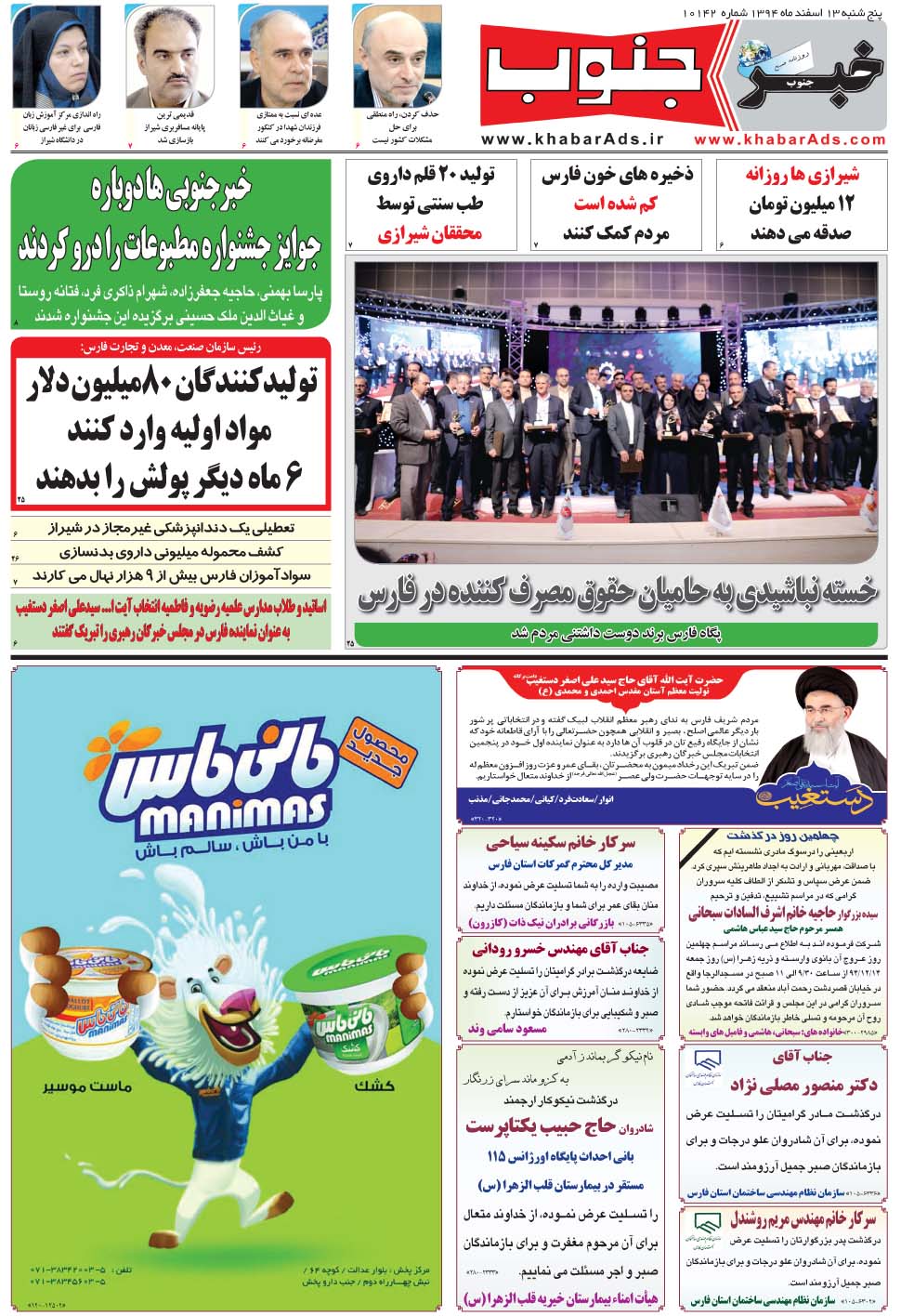 مشاهده صفحه ۵ روزنامه خبرجنوب تاریخ ۱۳ اسفند سال ۱۳۹۴