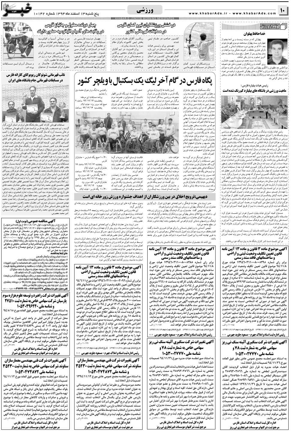 مشاهده صفحه ۱۰ روزنامه خبرجنوب تاریخ ۱۳ اسفند سال ۱۳۹۴