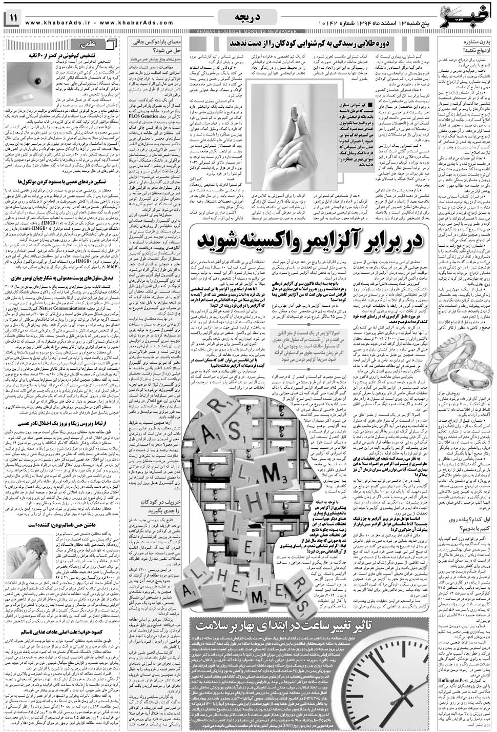 مشاهده صفحه ۱۱ روزنامه خبرجنوب تاریخ ۱۳ اسفند سال ۱۳۹۴
