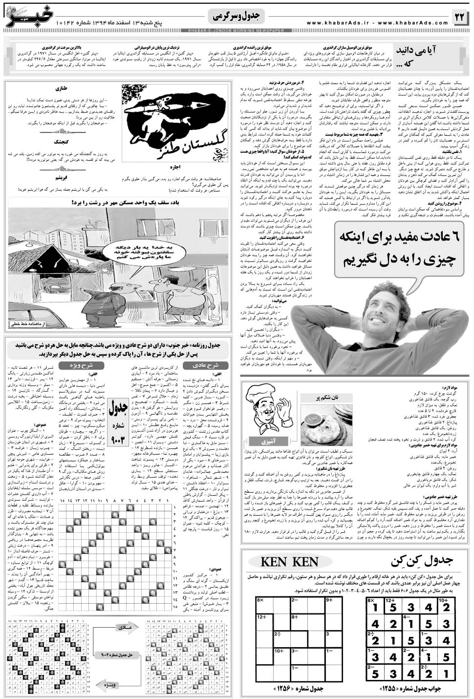 مشاهده صفحه ۲۲ روزنامه خبرجنوب تاریخ ۱۳ اسفند سال ۱۳۹۴