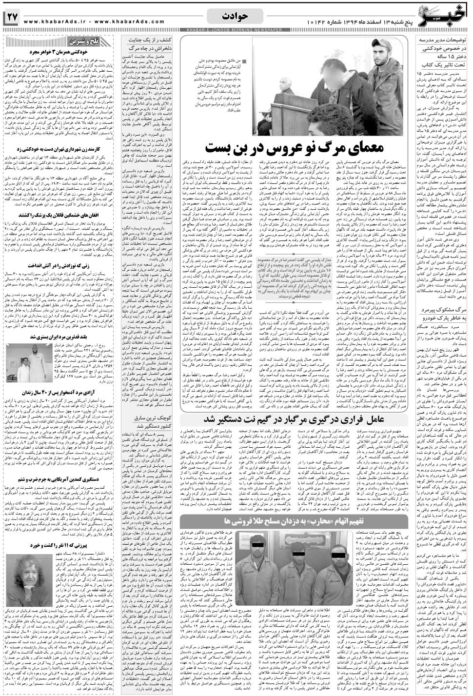 مشاهده صفحه ۲۷ روزنامه خبرجنوب تاریخ ۱۳ اسفند سال ۱۳۹۴