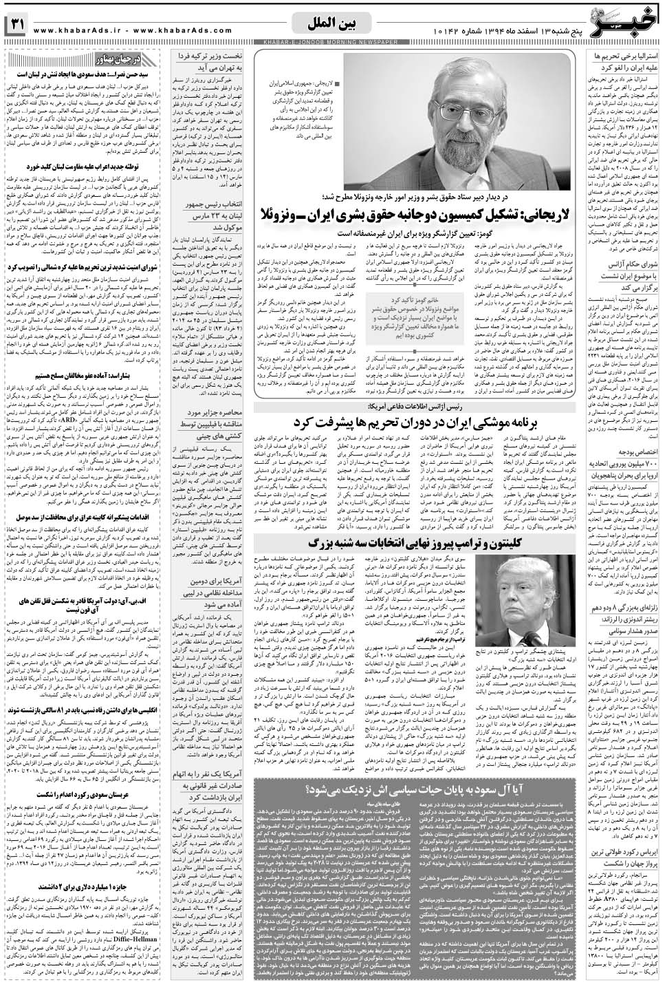 مشاهده صفحه ۳۱ روزنامه خبرجنوب تاریخ ۱۳ اسفند سال ۱۳۹۴