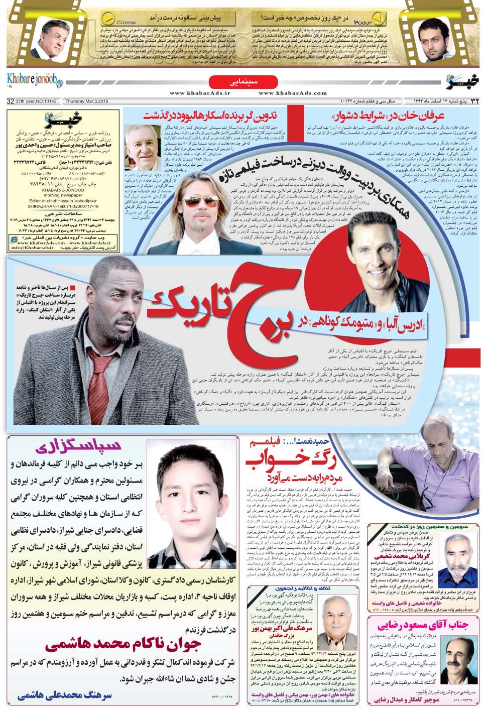 مشاهده صفحه ۳۲ روزنامه خبرجنوب تاریخ ۱۳ اسفند سال ۱۳۹۴