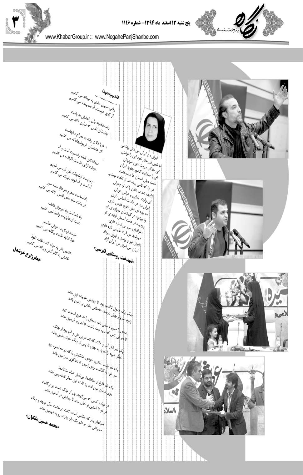 مشاهده صفحه ۳۵ روزنامه خبرجنوب تاریخ ۱۳ اسفند سال ۱۳۹۴