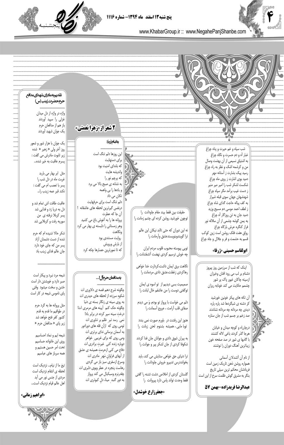 مشاهده صفحه ۳۶ روزنامه خبرجنوب تاریخ ۱۳ اسفند سال ۱۳۹۴