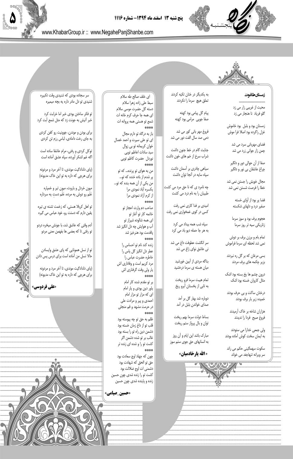 مشاهده صفحه ۳۷ روزنامه خبرجنوب تاریخ ۱۳ اسفند سال ۱۳۹۴