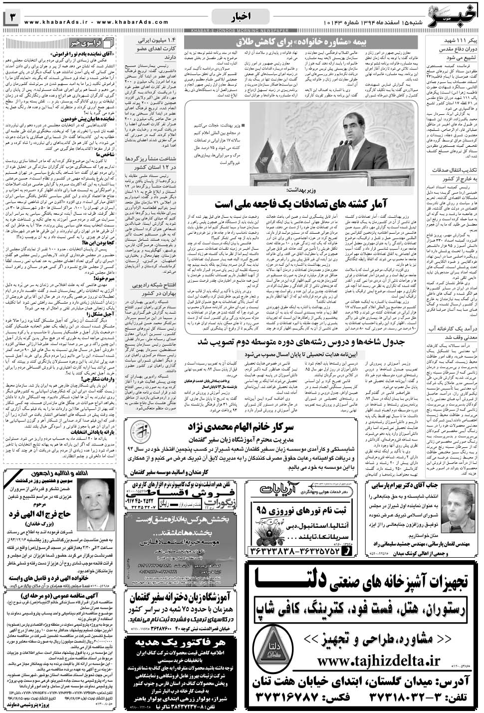مشاهده صفحه ۳ روزنامه خبرجنوب تاریخ ۱۵ اسفند سال ۱۳۹۴