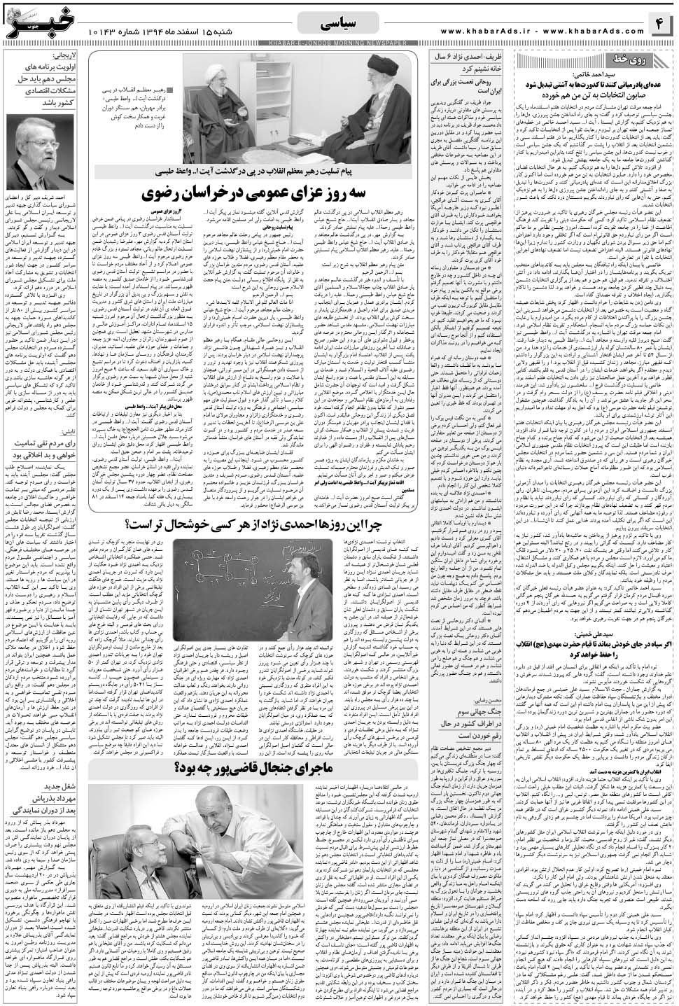 مشاهده صفحه ۴ روزنامه خبرجنوب تاریخ ۱۵ اسفند سال ۱۳۹۴