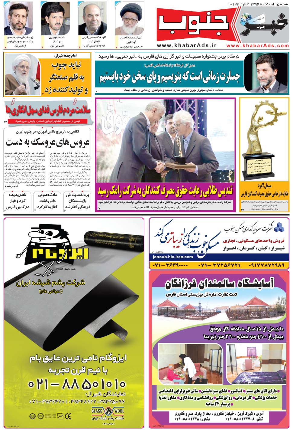 مشاهده صفحه ۵ روزنامه خبرجنوب تاریخ ۱۵ اسفند سال ۱۳۹۴