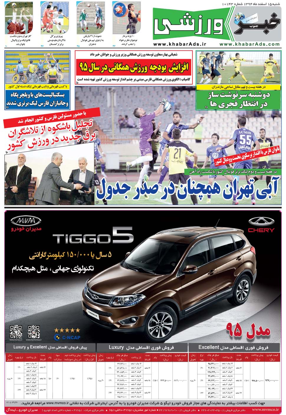 مشاهده صفحه ۹ روزنامه خبرجنوب تاریخ ۱۵ اسفند سال ۱۳۹۴