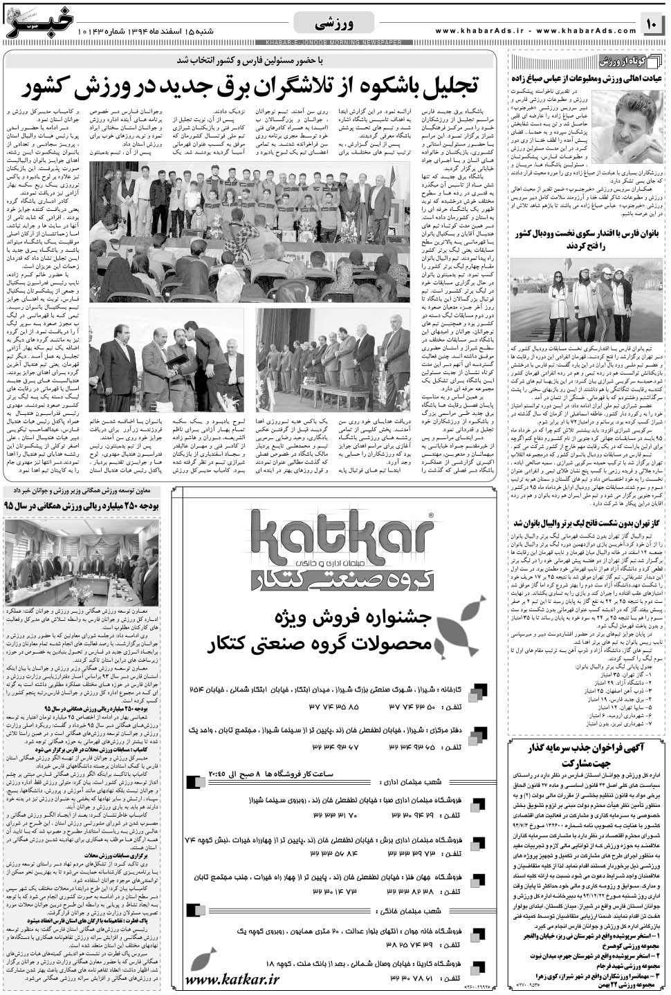 مشاهده صفحه ۱۰ روزنامه خبرجنوب تاریخ ۱۵ اسفند سال ۱۳۹۴
