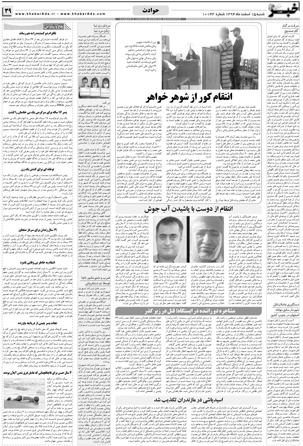 مشاهده صفحه ۳۹ روزنامه خبرجنوب تاریخ ۱۵ اسفند سال ۱۳۹۴
