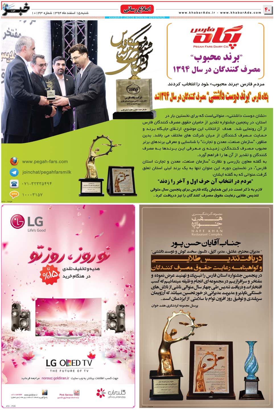 مشاهده صفحه ۴۰ روزنامه خبرجنوب تاریخ ۱۵ اسفند سال ۱۳۹۴